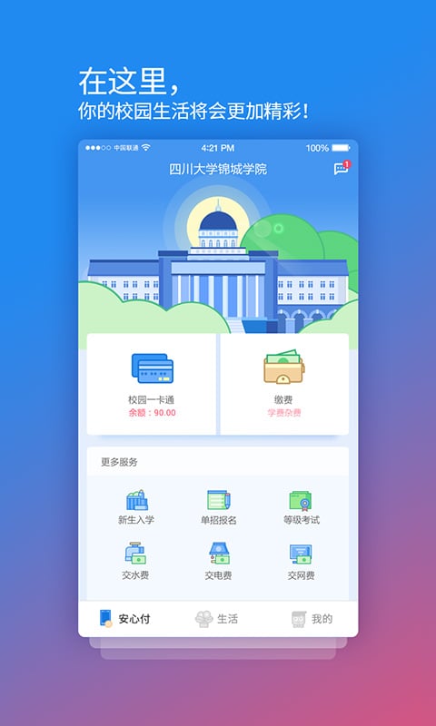 校园安心付v3.9.3截图1