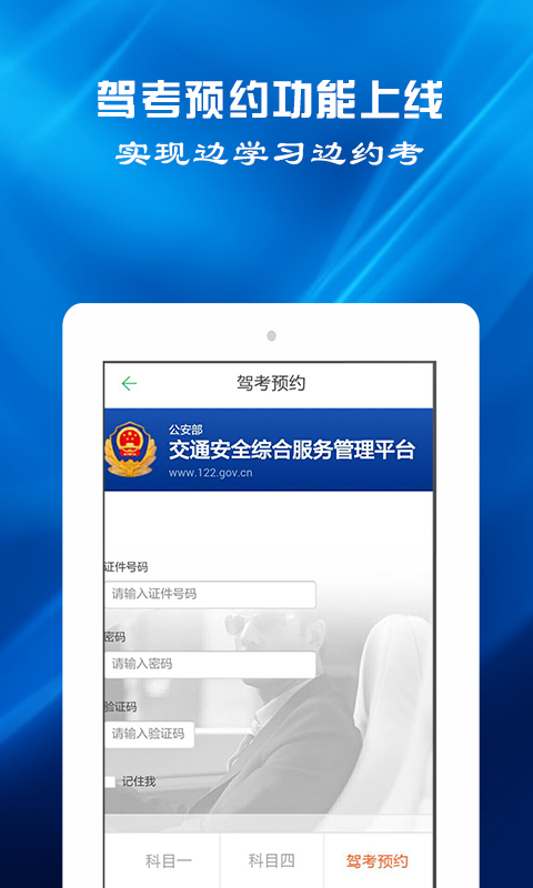 驾考预约v1.0.9截图2