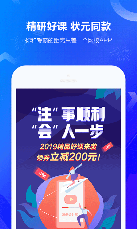 中华会计网校v7.8.4截图1