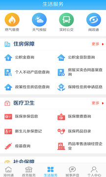 漳州通截圖