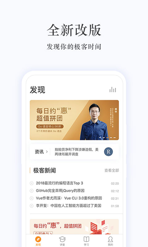 极客时间v2.3.0截图1