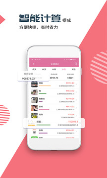 店來客美業(yè)收銀管理截圖