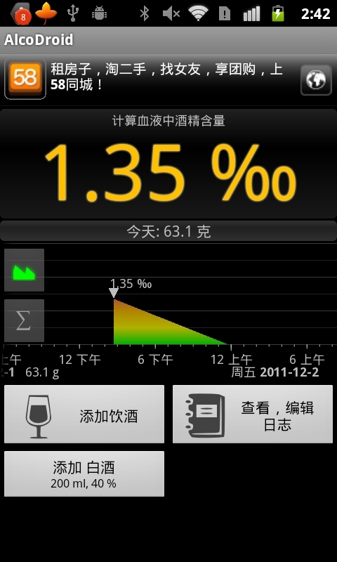 酒精跟踪器截图4