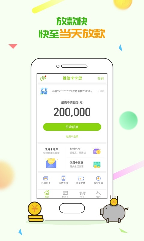 维信卡卡贷v3.8.1截图3