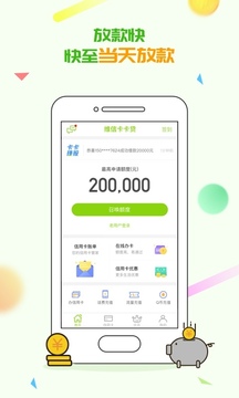 維信卡卡貸截圖