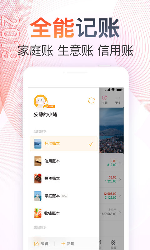 随手记v12.8.0.0截图4