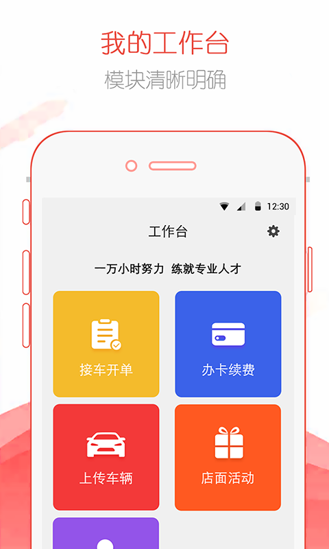 e车员工端截图1