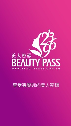 美人密码 Beauty Pass截图1