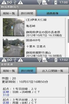 日本道路信息阅览器截图