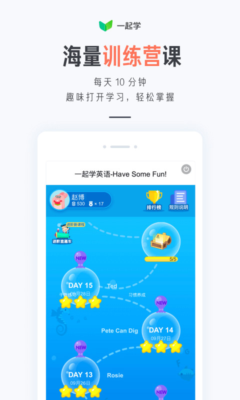 一起学（原家长通）v2.9.5.1216截图5