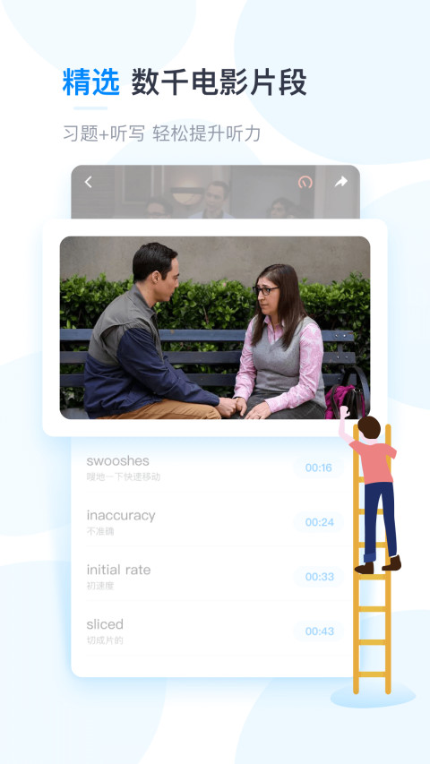 可可英語截圖預覽