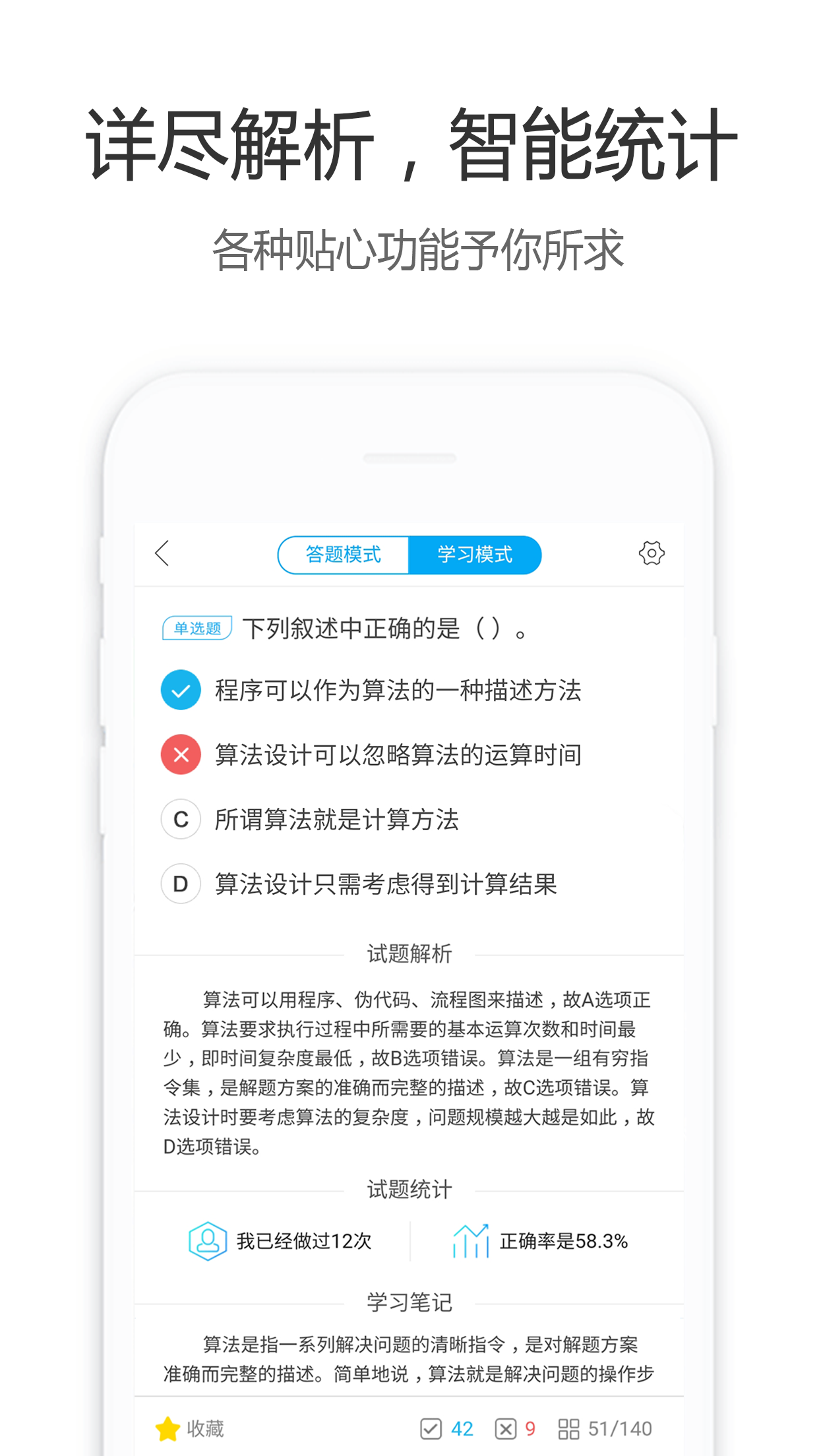 计算机二级宝典v2.6.2截图2