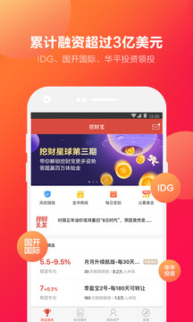 挖財寶截圖