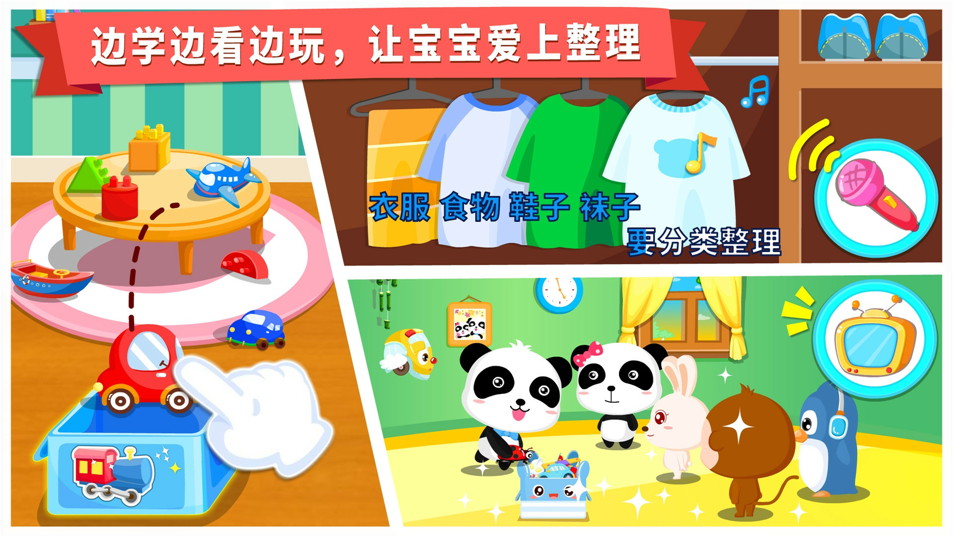 寶寶愛整理截圖預(yù)覽