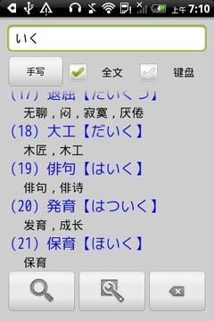 日语简易词典截图