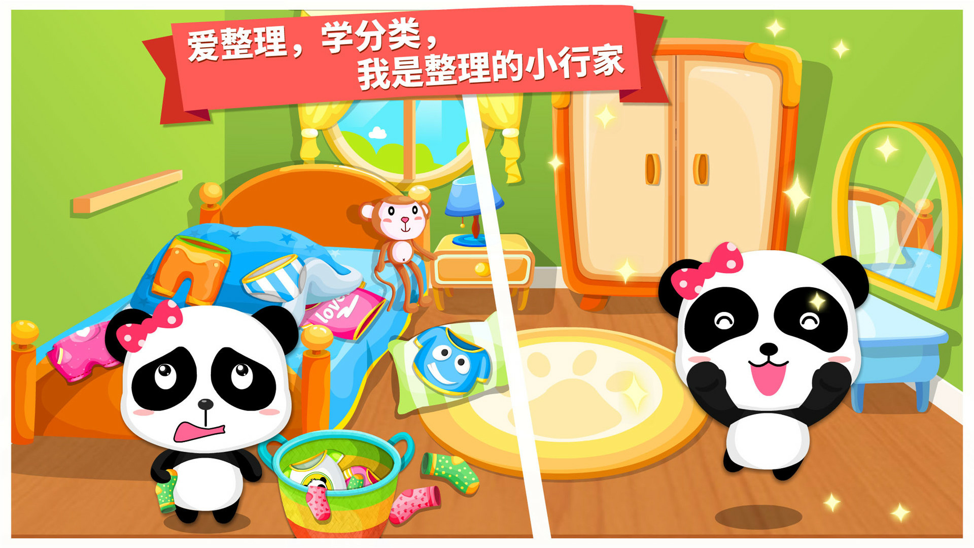 寶寶愛整理截圖預(yù)覽