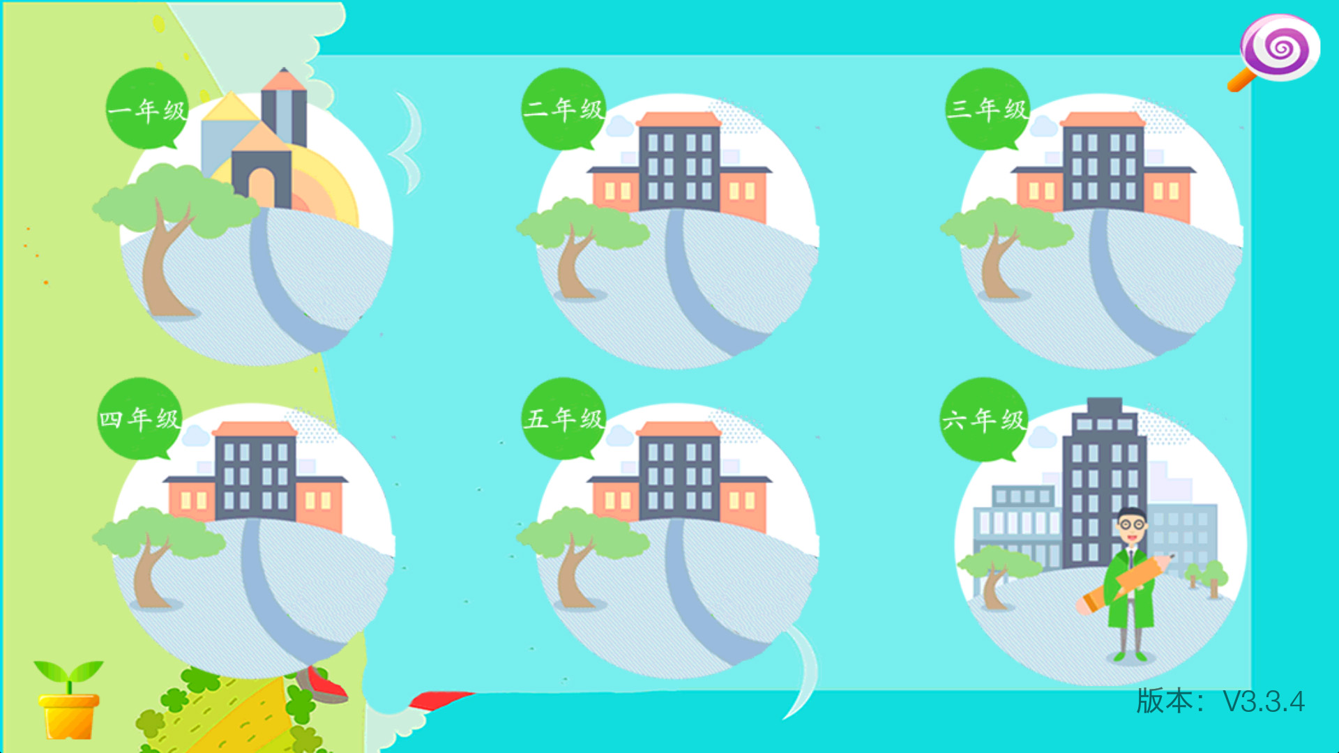 小學(xué)數(shù)學(xué)截圖預(yù)覽