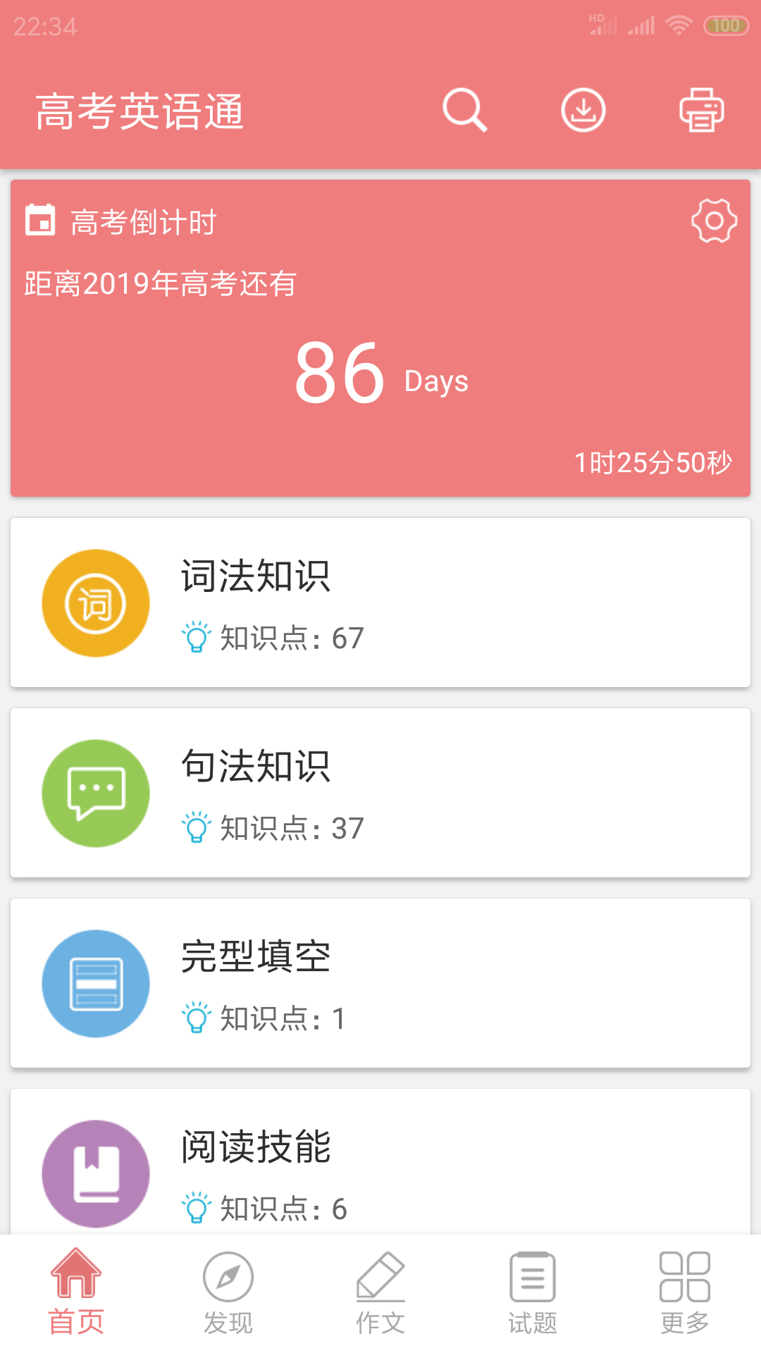 高考英语通v4.1截图1