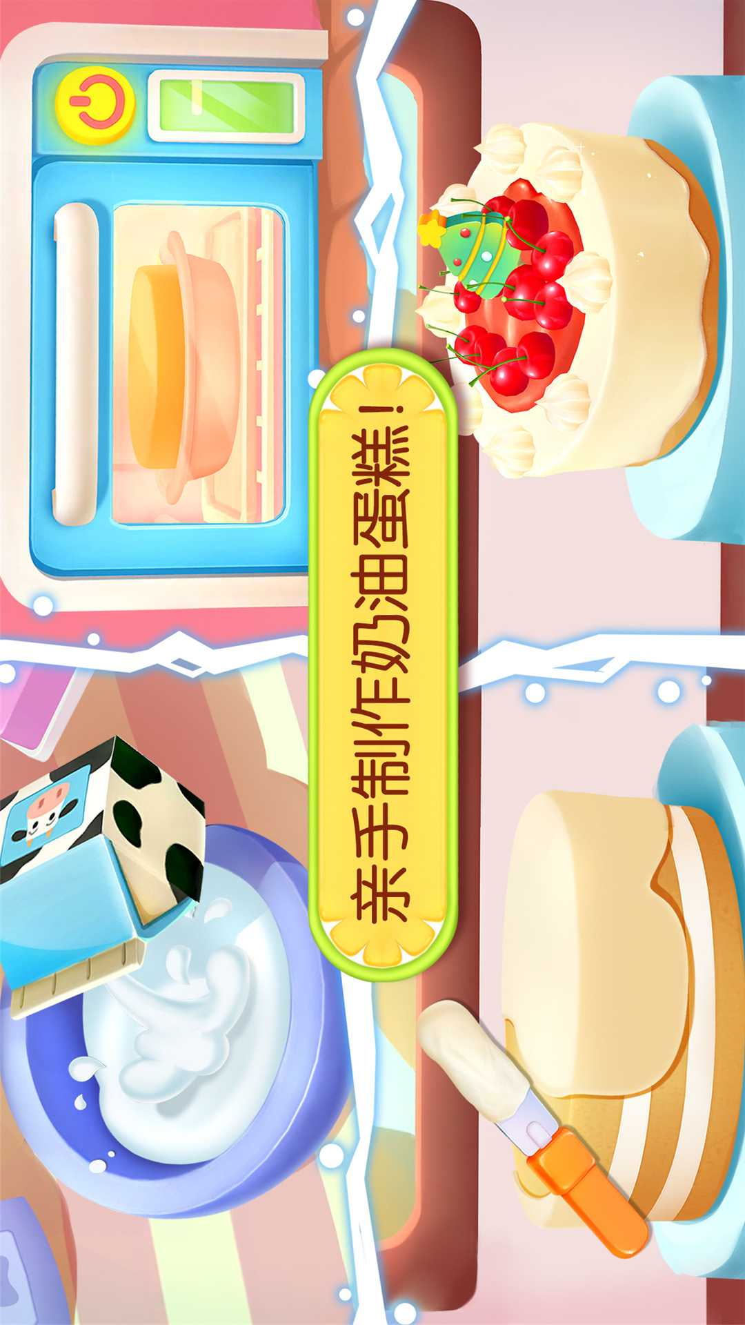 奇妙蛋糕店截圖預覽