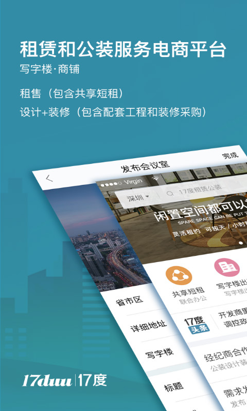 17度租賃公裝截圖預(yù)覽