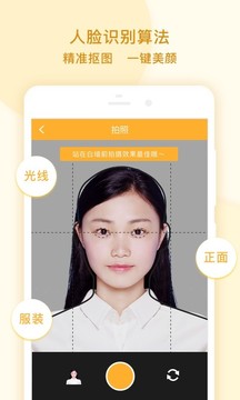 專業(yè)證件照截圖