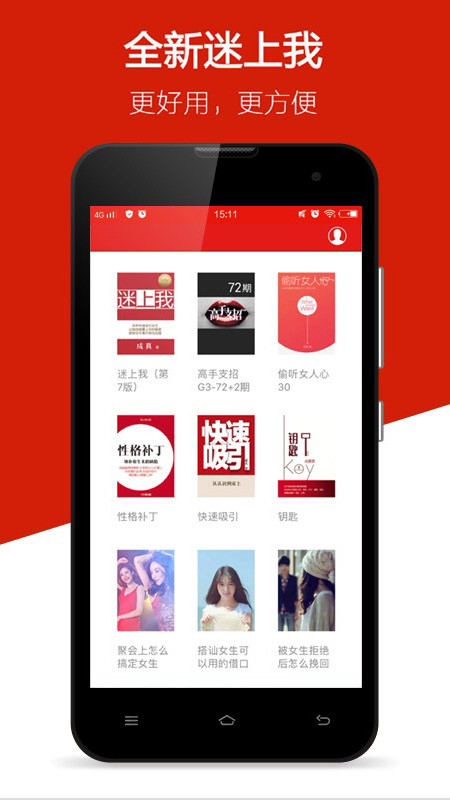 迷上我截圖預(yù)覽