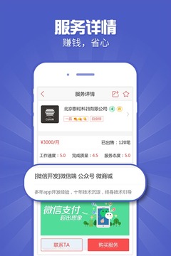 一品威客接單助手截圖