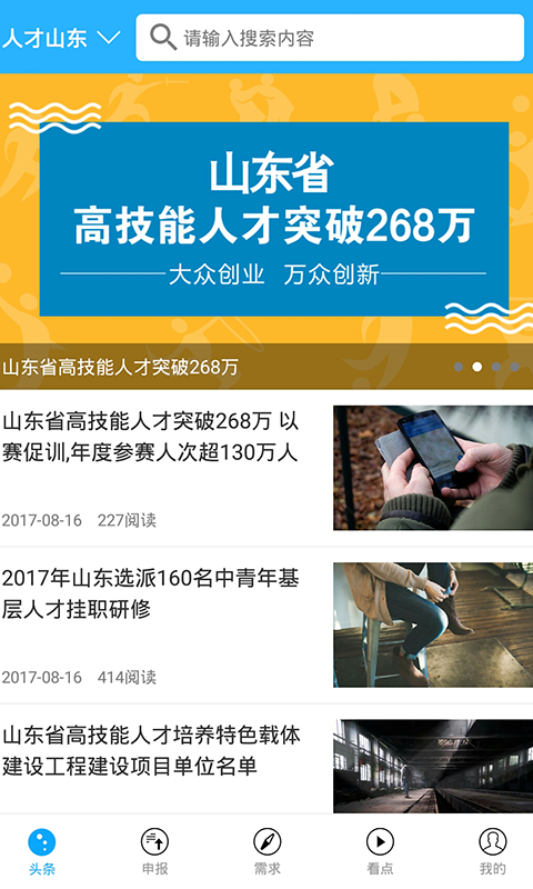人才山东截图1