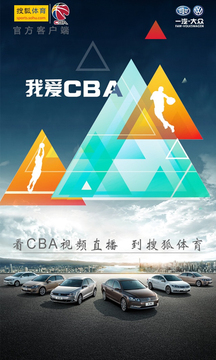 我爱CBA截图