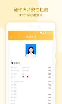 專業(yè)證件照截圖