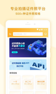 專業(yè)證件照截圖