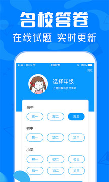 作业答案帮手截图