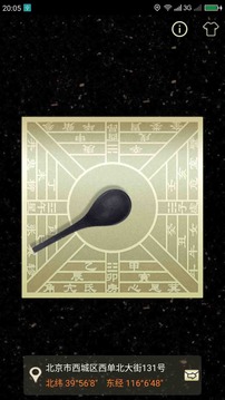 指南針截圖