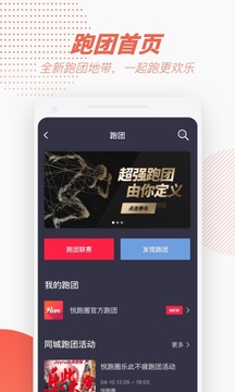 悦跑圈-跑步运动记录截图