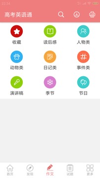 高考英語(yǔ)通截圖