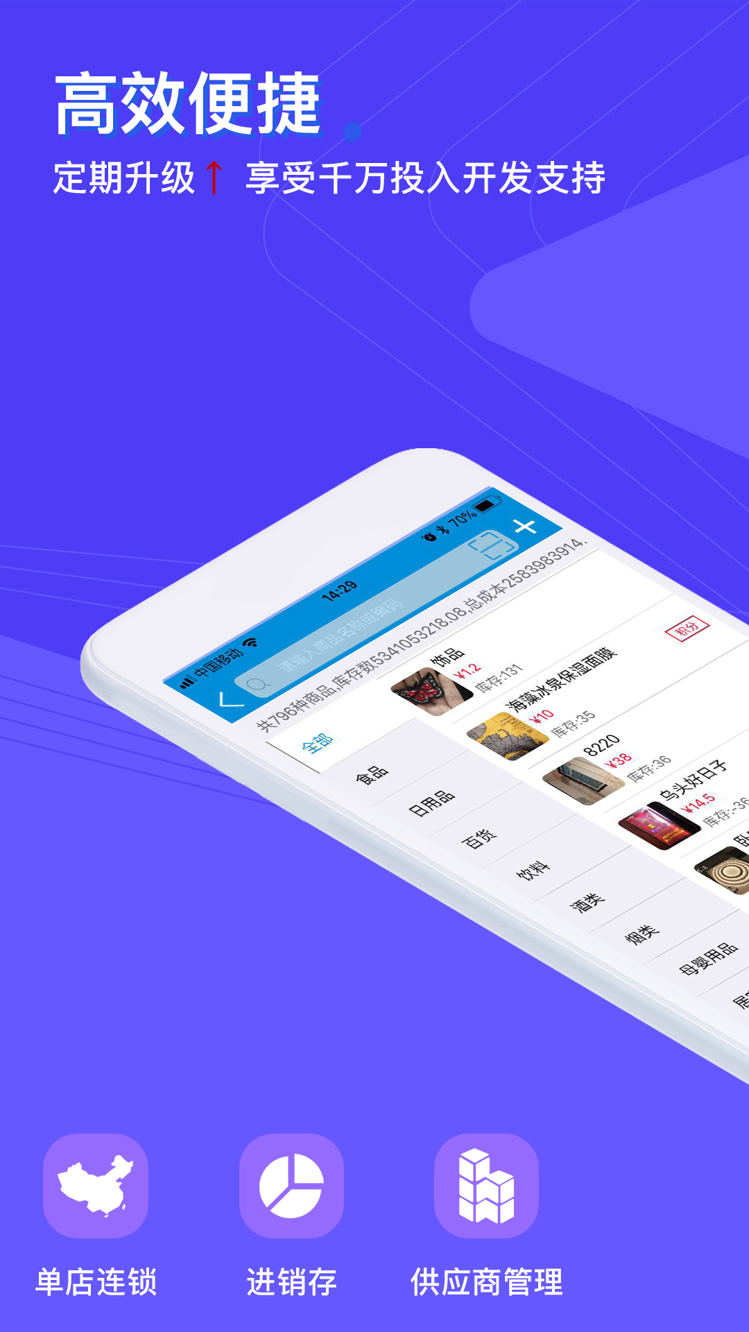 智訊開店寶會(huì)員收銀管理截圖預(yù)覽