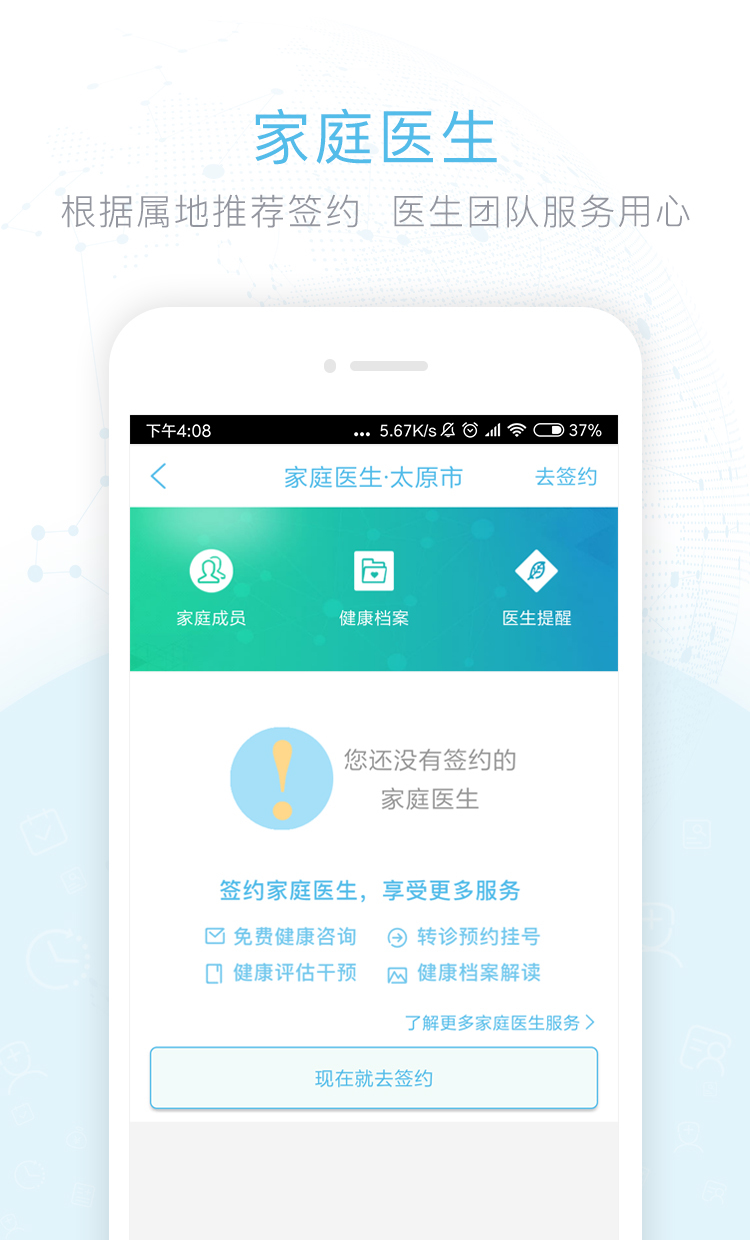 健康山西v4.0.9截图5