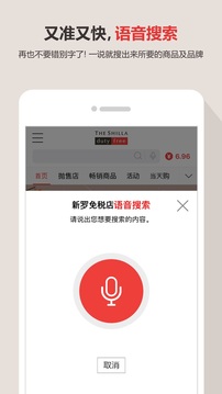 新羅免稅店截圖