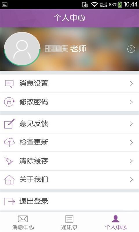 问学教师端v3.8.6截图1