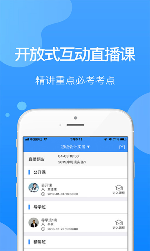 总统网校v6.7截图4