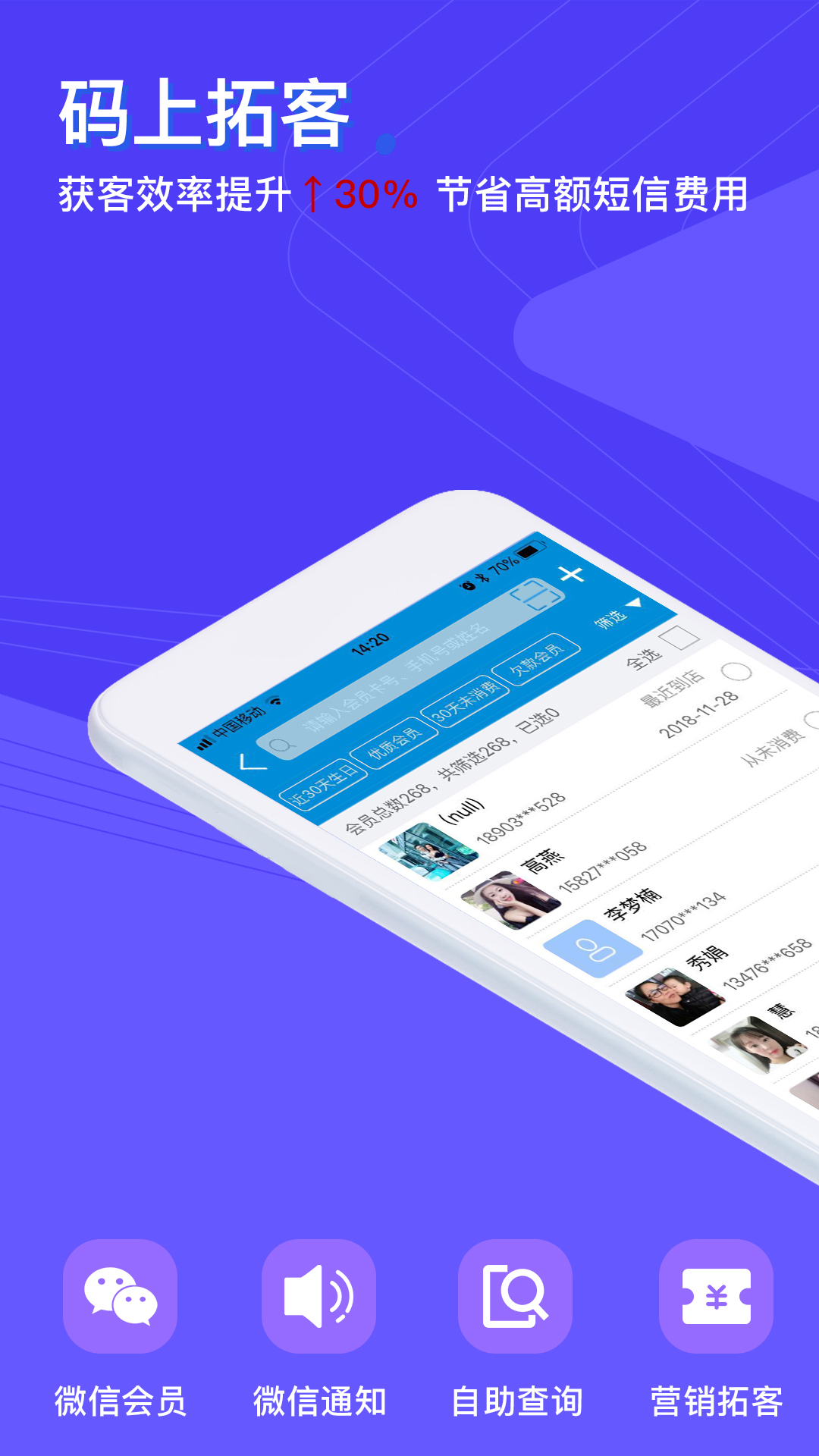 智訊開店寶會(huì)員收銀管理截圖預(yù)覽