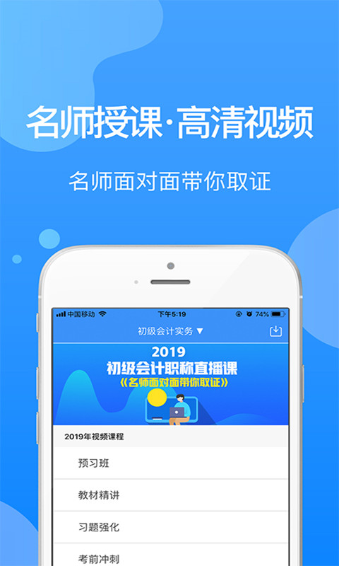 总统网校v6.7截图3