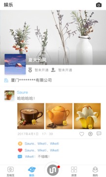互啪互截圖