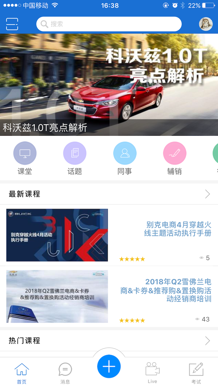 SGM移动课堂v4.1.2截图1