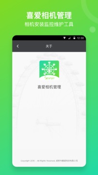 喜愛相機(jī)管理截圖