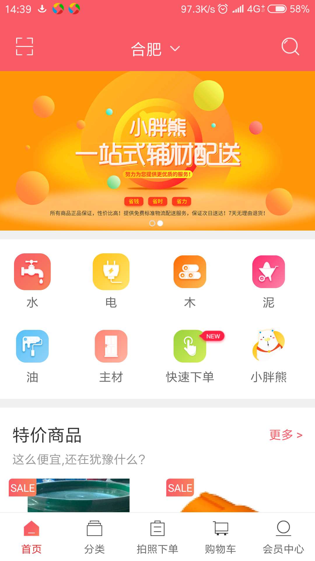 小胖熊v4.1.4截图2