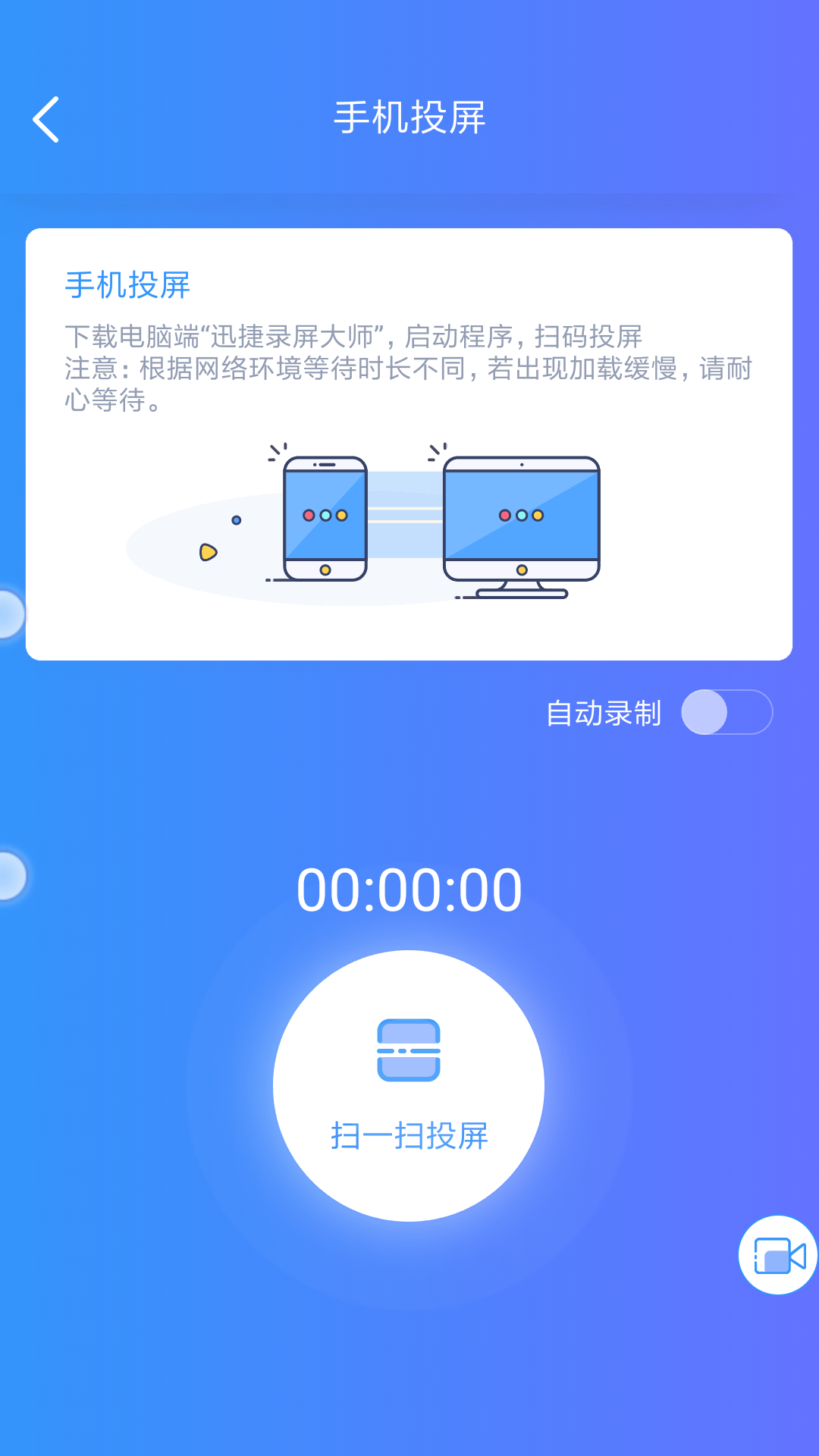 迅捷录屏大师v2.0.0截图4