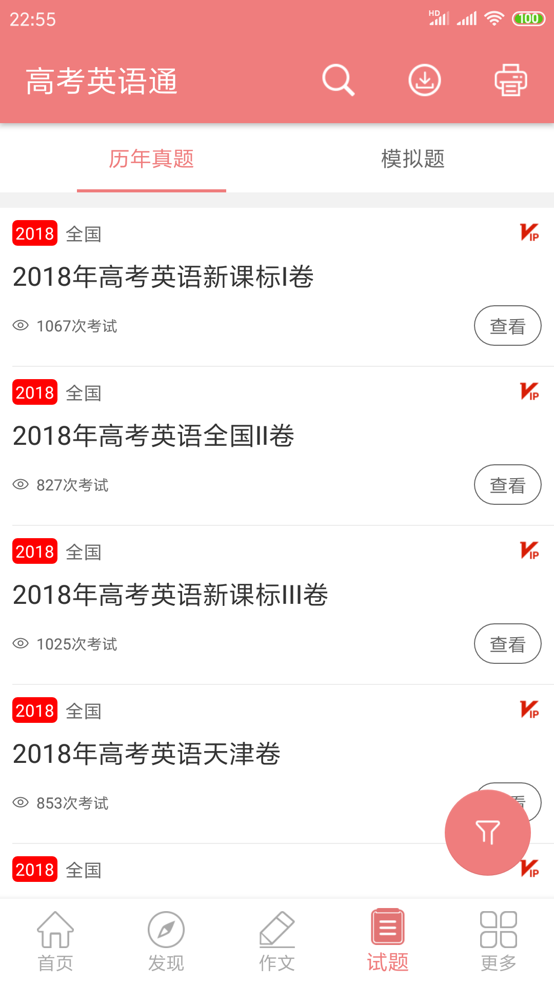 高考英语通v4.1截图5