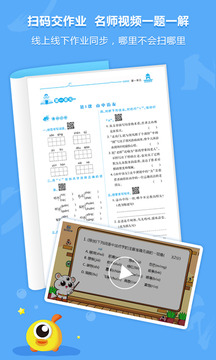 語文同步學(xué)截圖