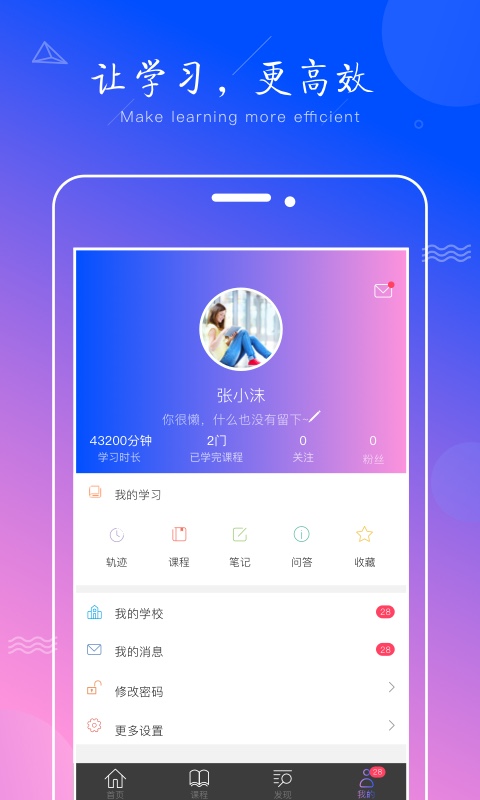 学天下v1.7.6截图4